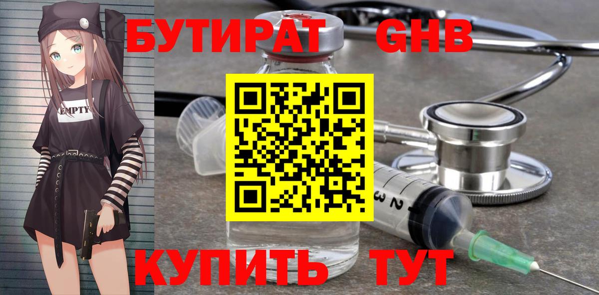 Пыть-Ях  Бутират жидкий экстази  Вход с VPN 