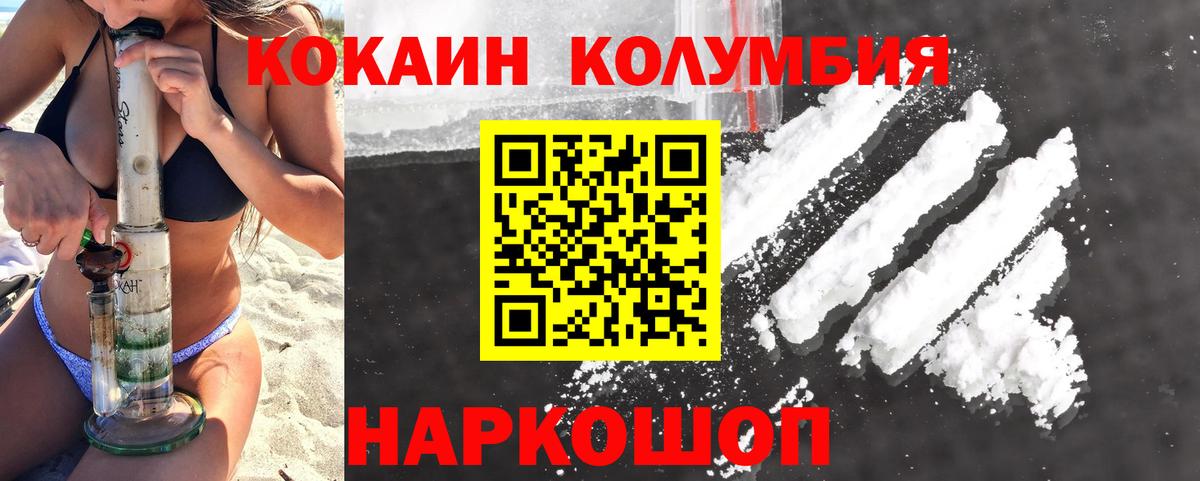 КОКАИН Columbia Пыть-Ях