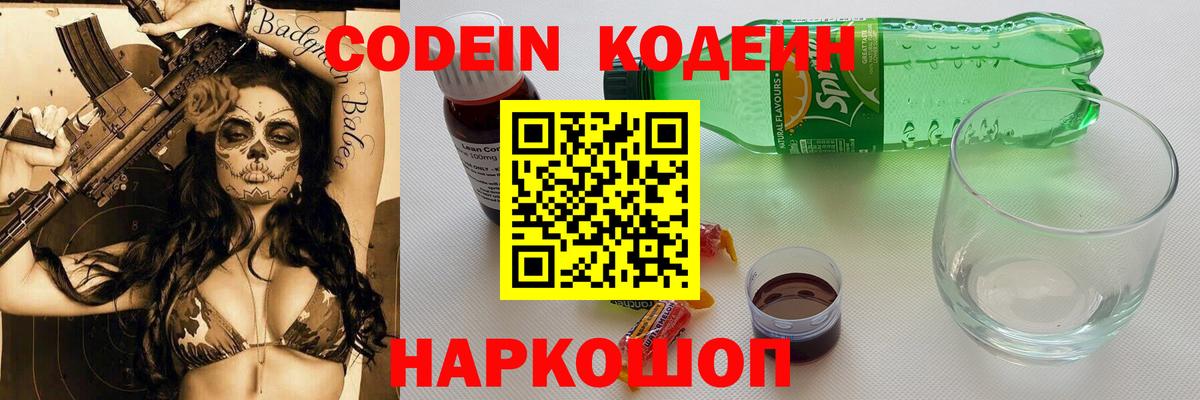Кодеин напиток Lean (лин)  Вход с VPN  Пыть-Ях 