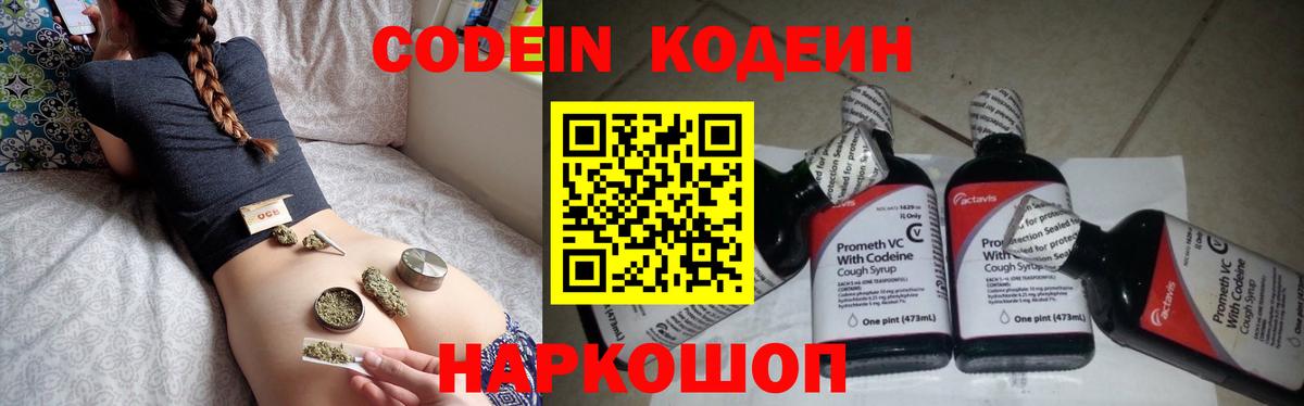 Кодеиновый сироп Lean Purple Drank Пыть-Ях