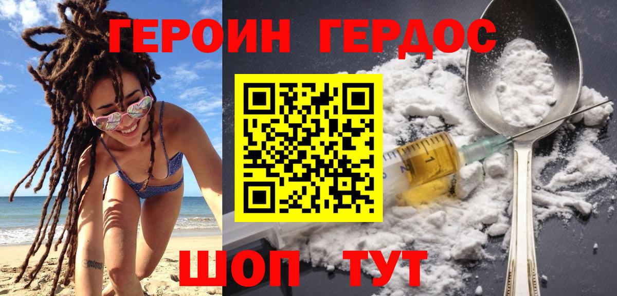 ГЕРОИН Heroin Пыть-Ях