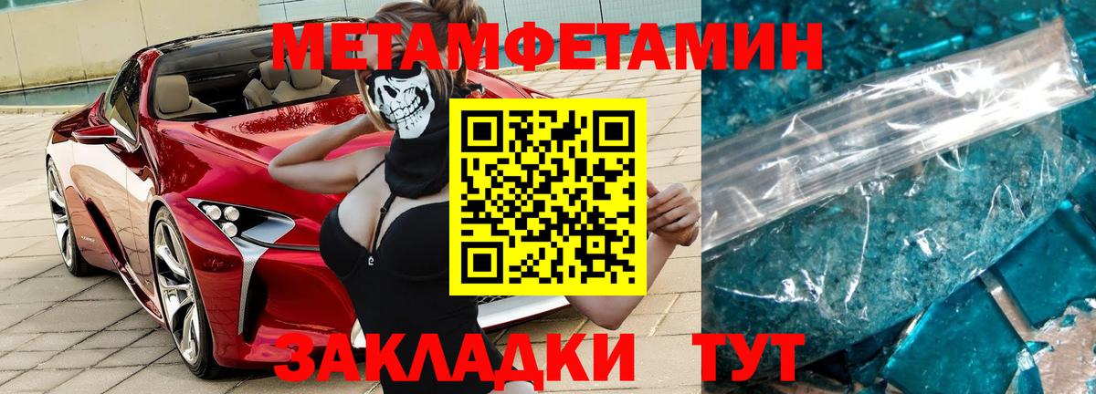 МЕТАМФЕТАМИН Methamphetamine Пыть-Ях